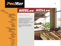 ������ - ������� Rico Leo